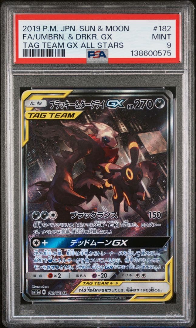 ブラッキー＆ダークライGX SR TAG TEAM PSA9