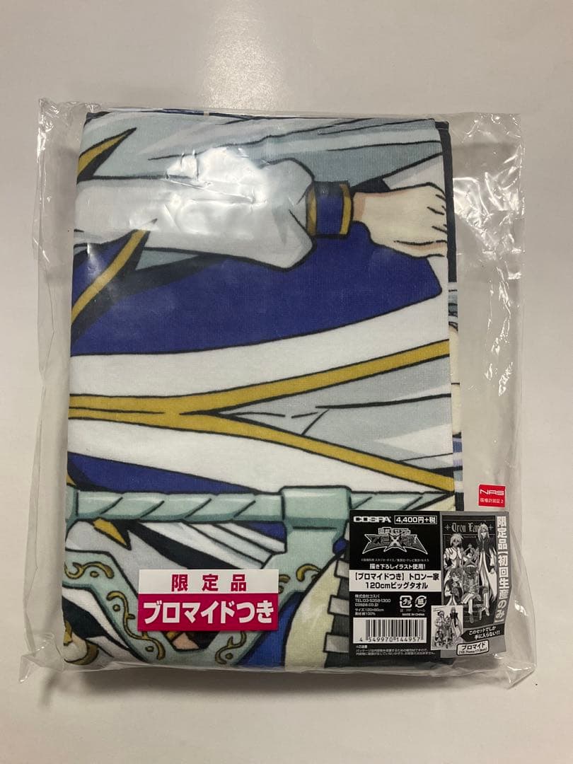 トロン一家 トロン兄弟 遊戯王ZEXAL 120cmビッグタオル バスタオル