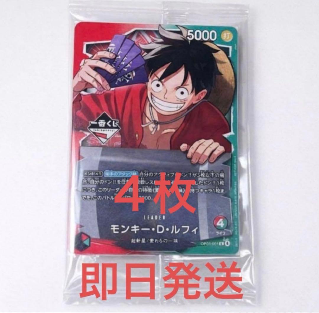 一番くじ ONE PIECE モンキー・D・ルフィ プロモカード4枚　即日発送 一番くじ ONE PIECE モンキー・D・ルフィ プロモカード - メルカリ