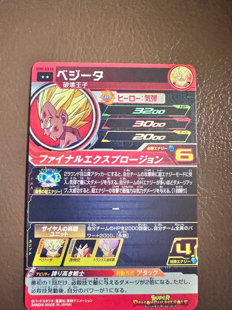スーパードラゴンボールヒーローズ UGM5-020 DA ベジータ - メルカリ