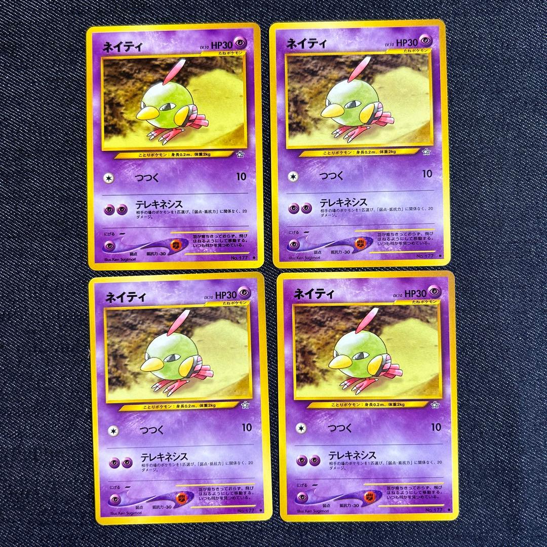 ポケモンカード ネイティ 旧裏 - メルカリ