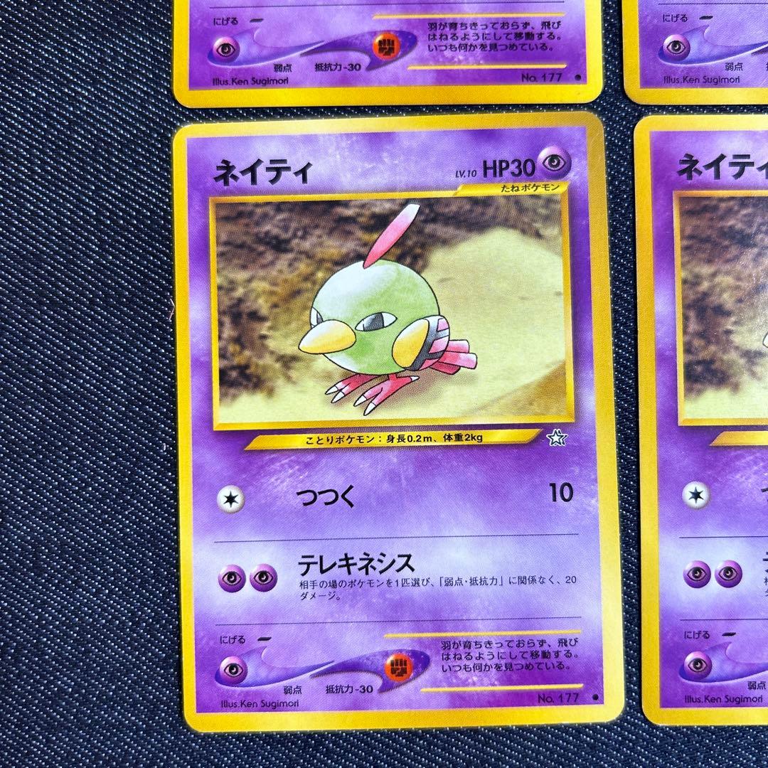 ポケモンカード ネイティ 旧裏 - メルカリ
