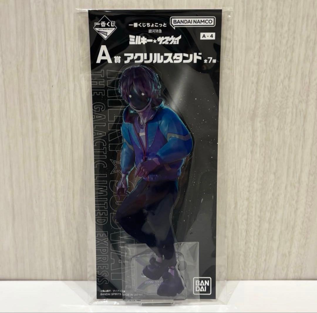 一番くじ 銀河特急 ミルキーサブウェイ　A賞 アクリルスタンド　マックス