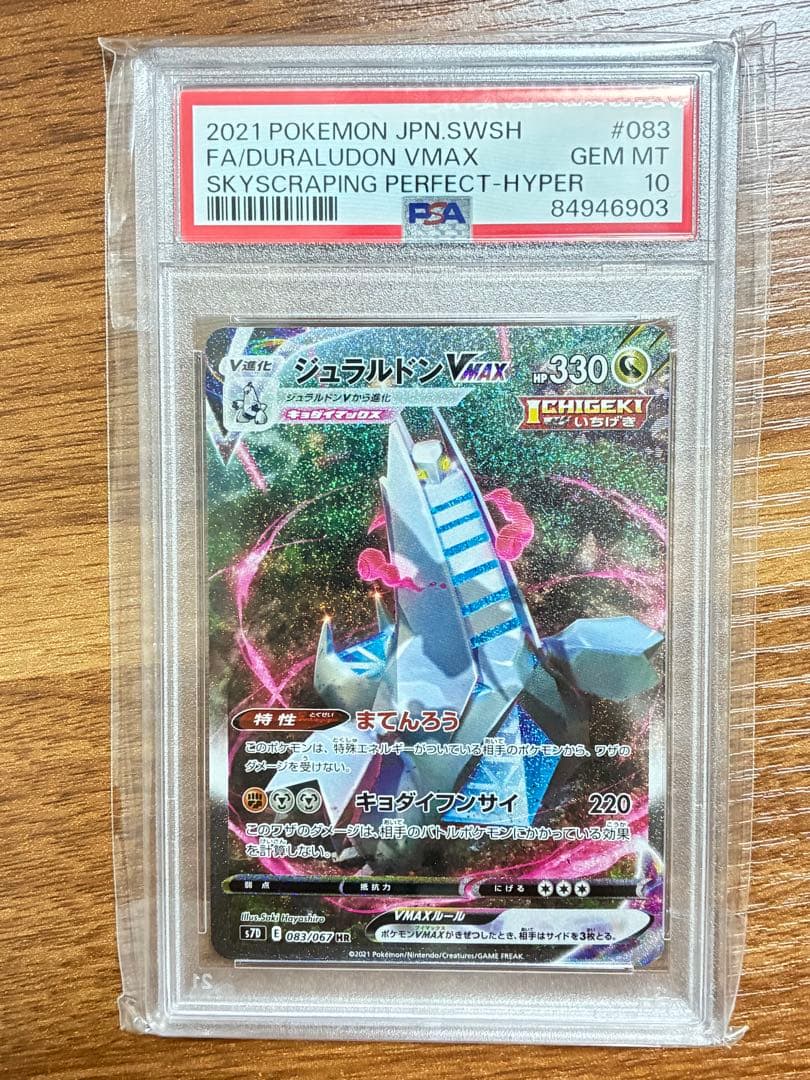ポケカ【PSA10】ジュラルドンVMAX HR - メルカリ