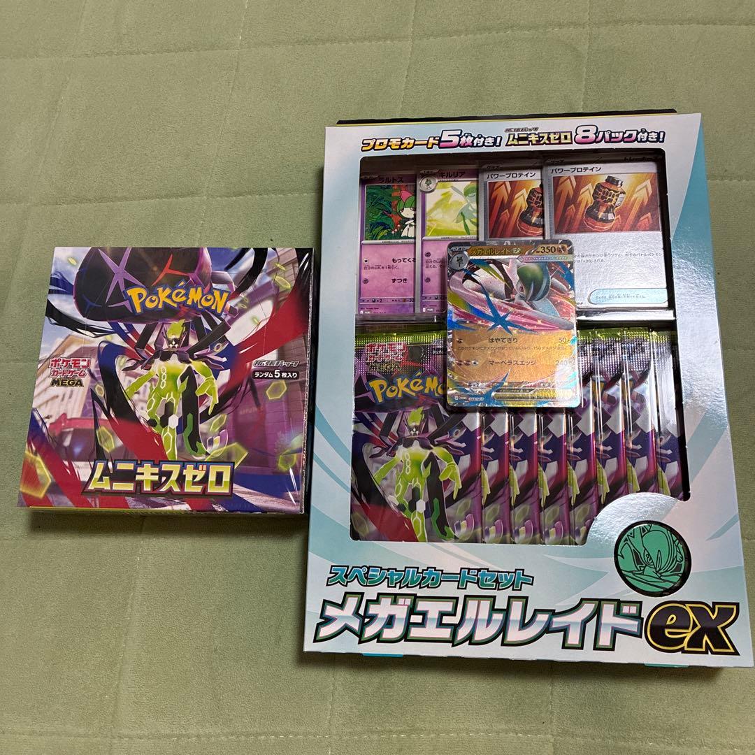 メガエルレイドスペシャルカードセット