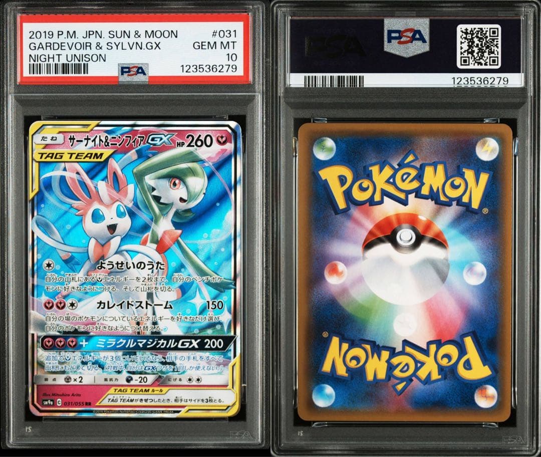 PSA10サーナイト＆ニンフィアGX RR SM9a ナイトユニゾン 6279