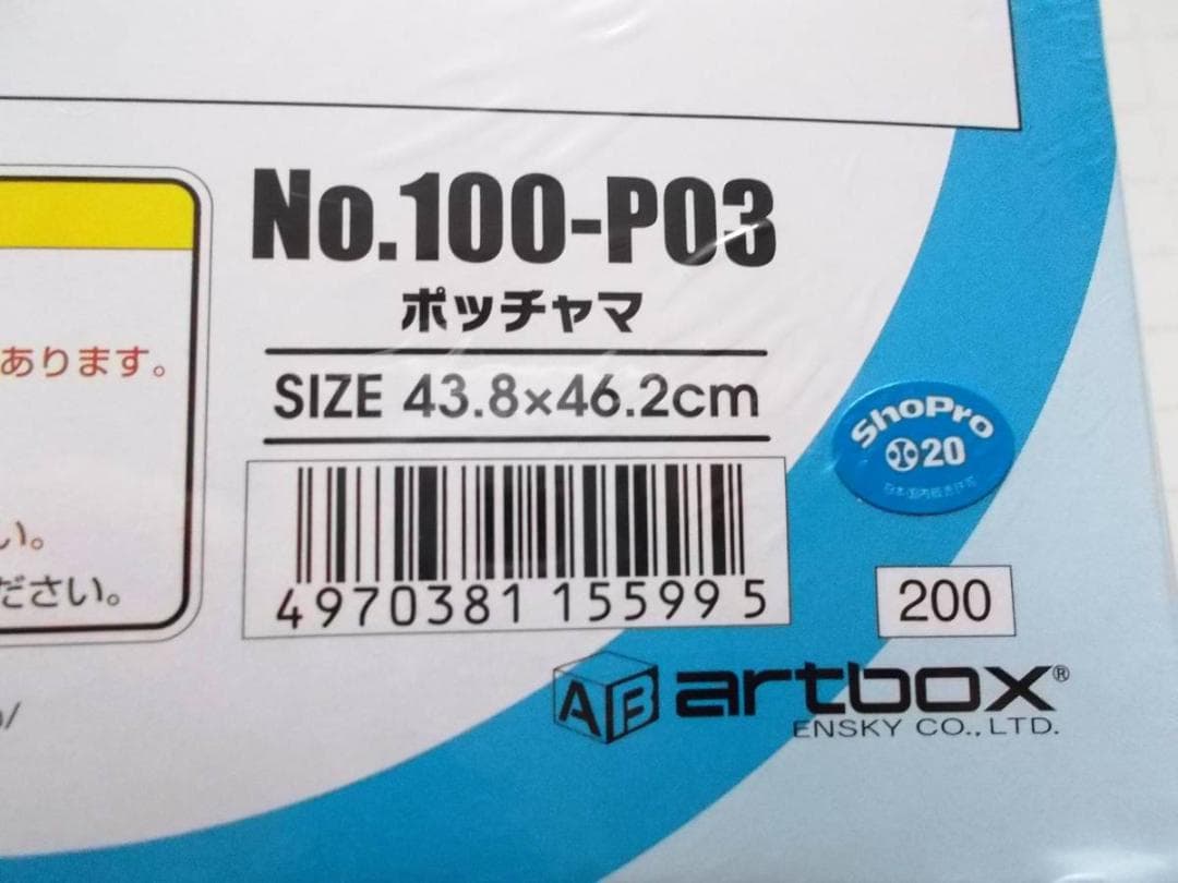 希少＞ POPパズル ポッチャマ 100-P03 開封品（強い傷みあります