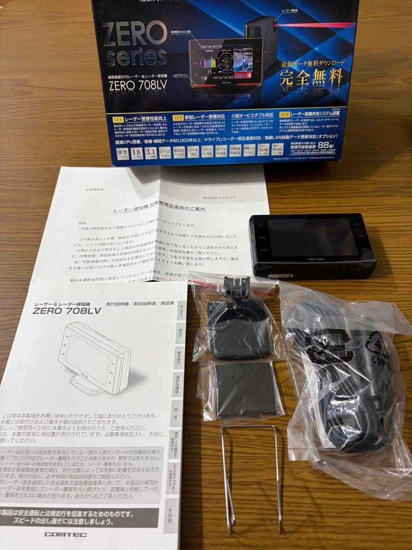 リコール対策済み　コムテック　ZERO708LV