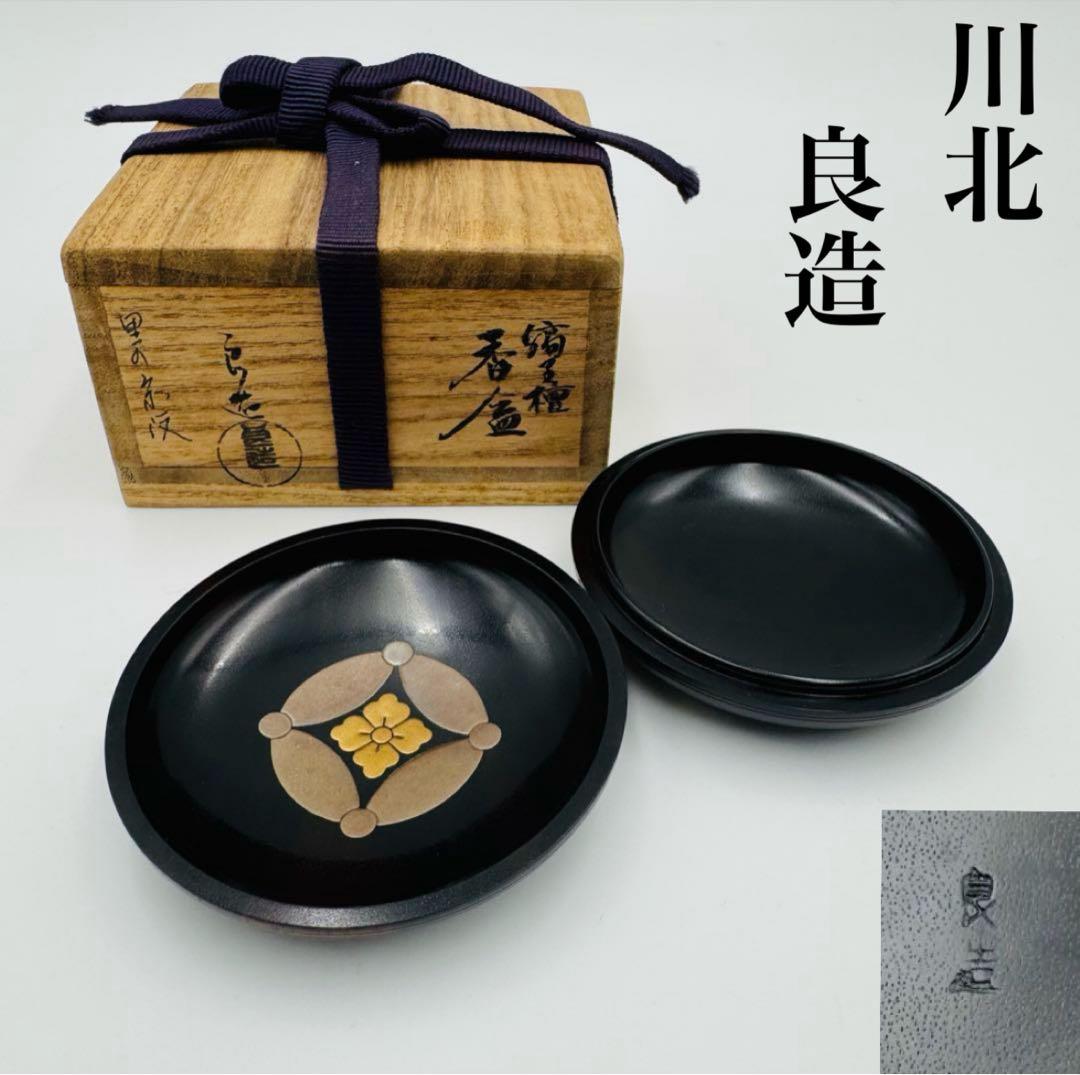 【人間国宝　川北良造　縞黒檀　蒔絵香合　共箱】骨董　アンティーク　インテリア 人間国宝を訪ねて②川北 良造 木竹工/竹工芸 | 三越伊勢丹オンライン