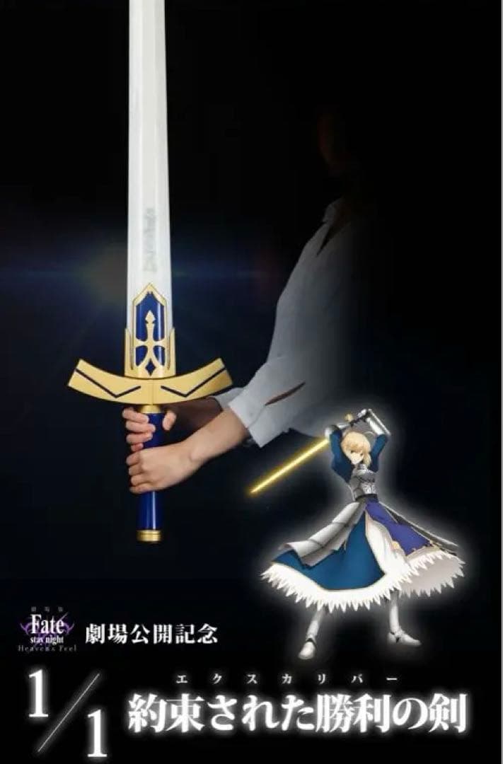 エクスカリバー　PROPLICA