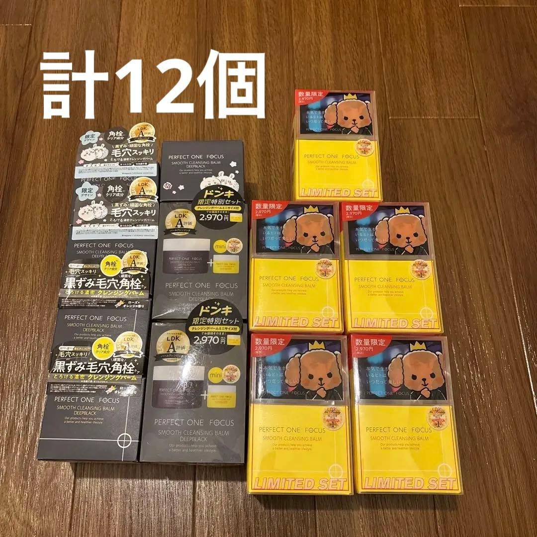 PERFECT ONE FOCUS 限定セットクレンジングバーム×12まとめ売り