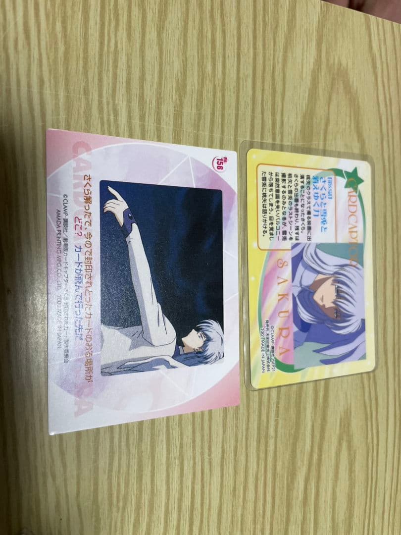 カードキャプターさくら