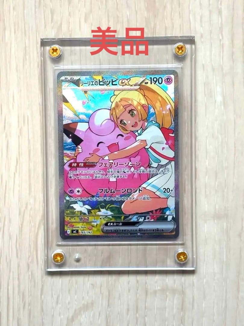 ワンオーナー品！リーリエのピッピex SAR