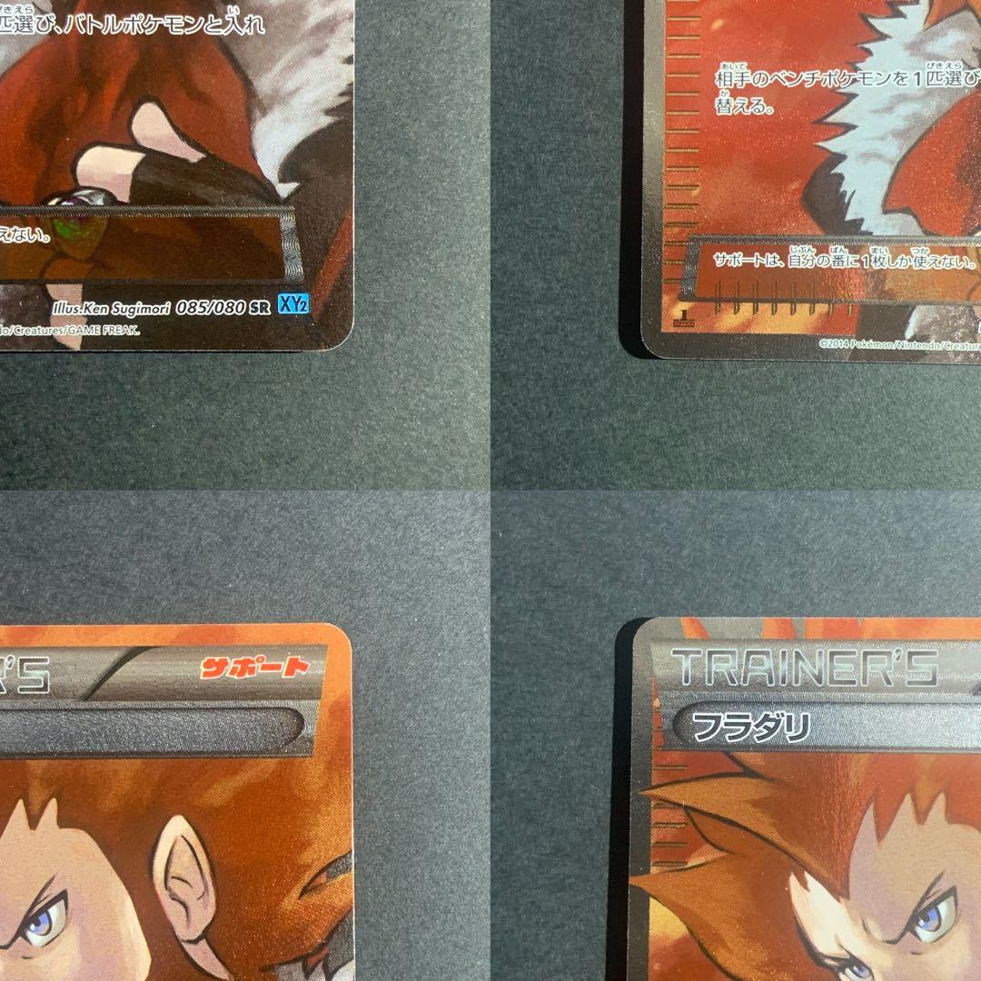 フラダリ SR フラダリの奥の手 SR 2枚セット - メルカリ