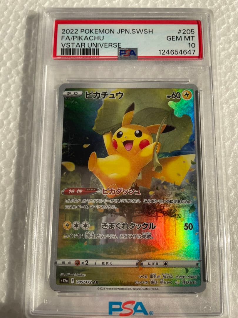 ピカチュウ AR S12a VSTARユニバース 【PSA10】 PSA 10 Pikachu AR 205/172 S12a VSTAR Universe Pokemon Card