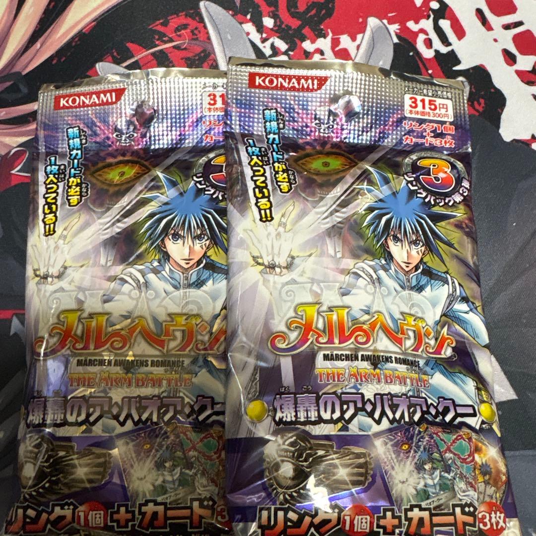 メルヘヴン ザアームバトル アームリング 第3弾 爆轟のア・バオア