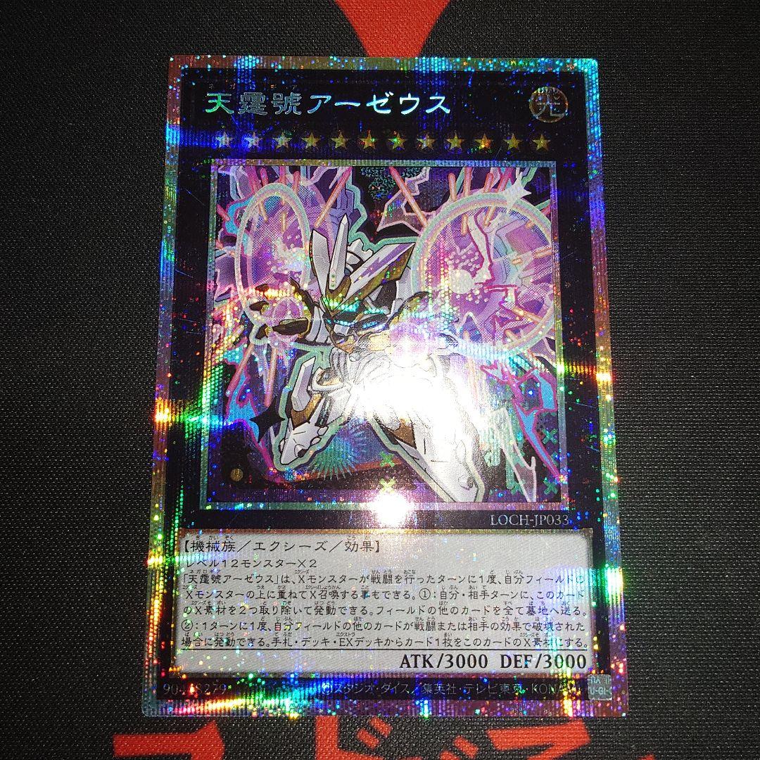 遊戯王 天霆號アーゼウス プリズマティックシークレットレア - メルカリ