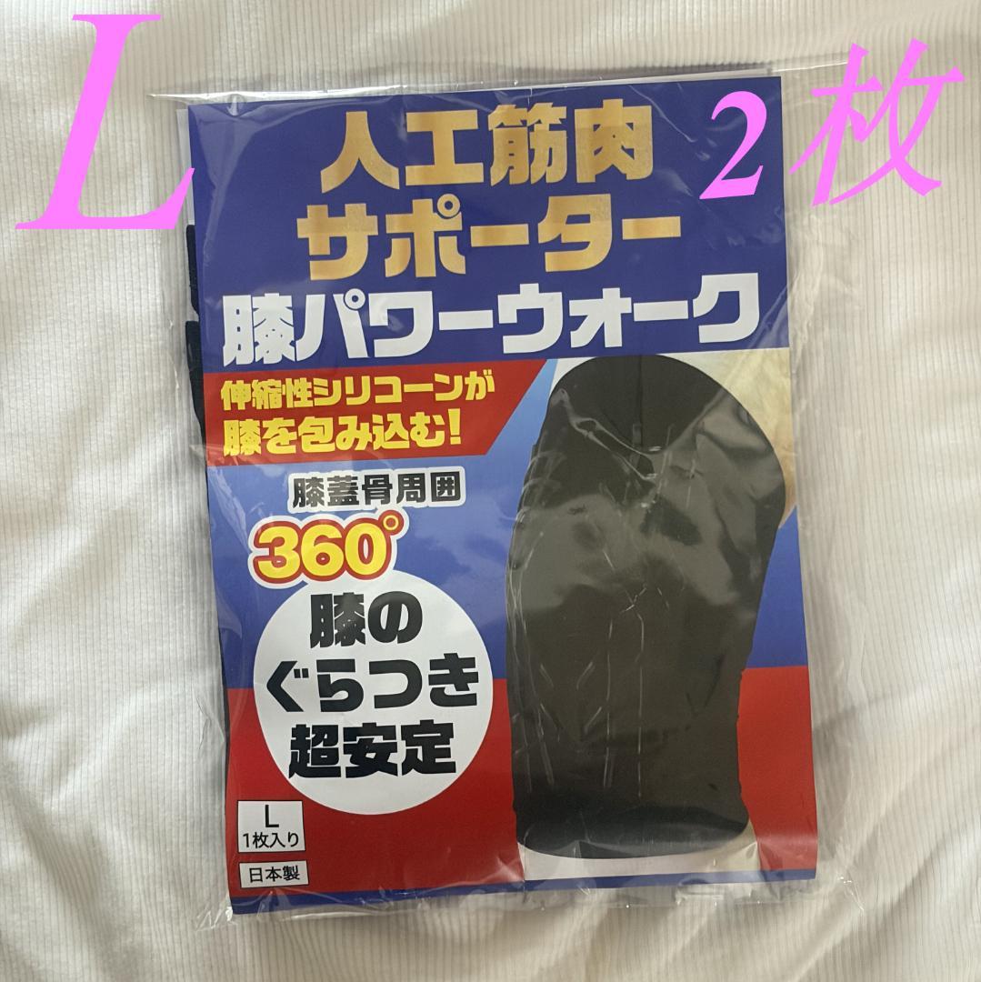 新品未使用！レミントン　人工筋肉サポーター 膝パワーウォーク Lサイズ..jk8