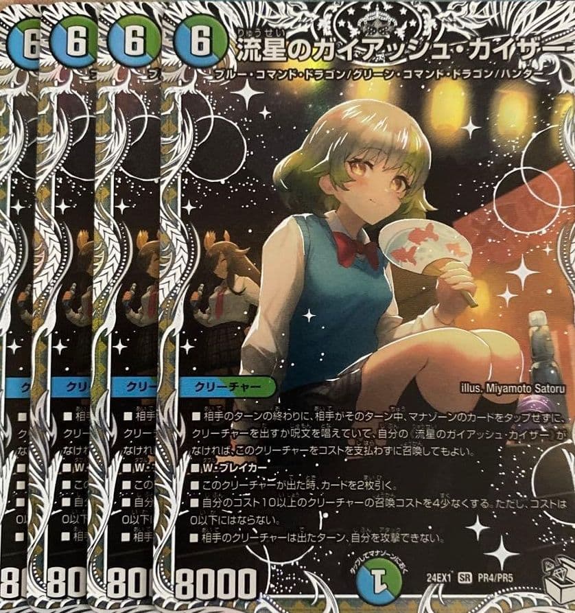 流星のガイアッシュカイザー　キャラトレジャー　4枚 DM22-RP1/TR6/SR/流星のガイアッシュ・カイザー【銀トレジャー