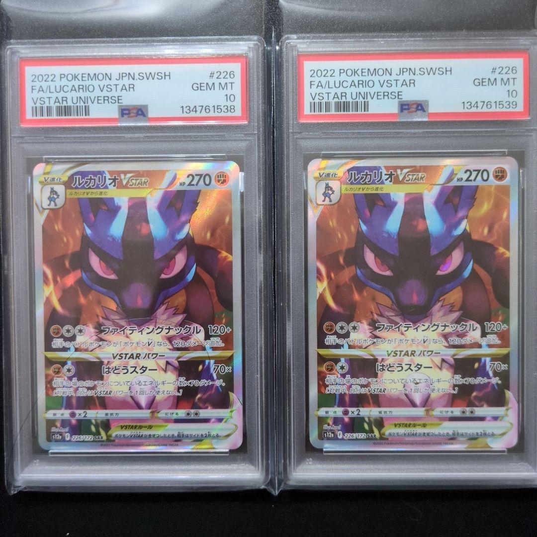 PSA10 2連番ルカリオVSTAR SAR S12a 226/172 ルカリオVSTAR SAR S12a VSTARユニバース 226/172 - メルカリ