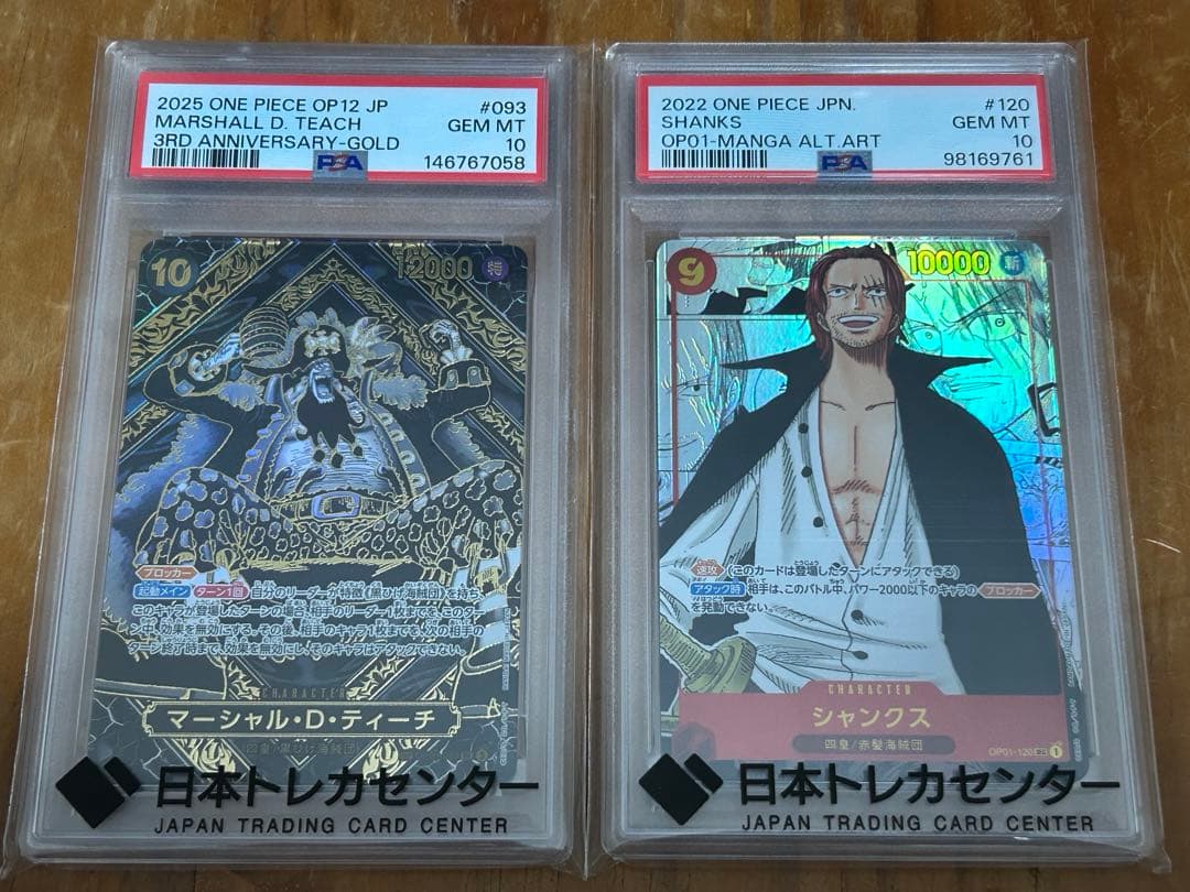 マーシャル・D・ティーチ シャンクスコミパラ psa10 - メルカリ