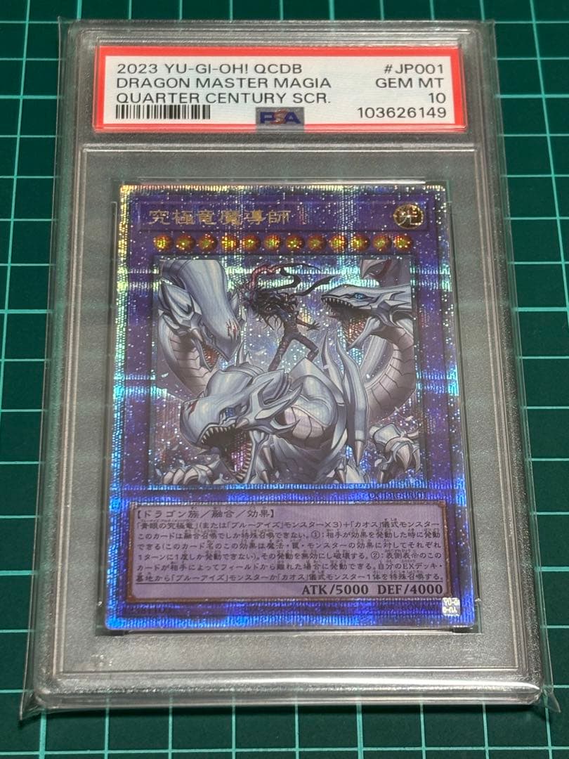 青*ザ様 究極竜魔導師　25th psa10 2026年最新】究極竜魔導師 25th psa10の人気アイテム - メルカリ
