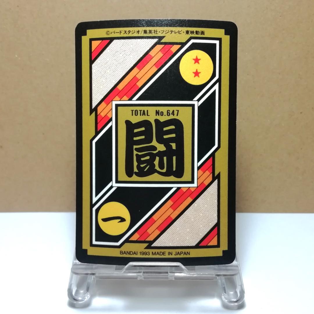 No.1 ドラゴンボールZ カードダス 本弾 鳥山明 プリズムカード キラ