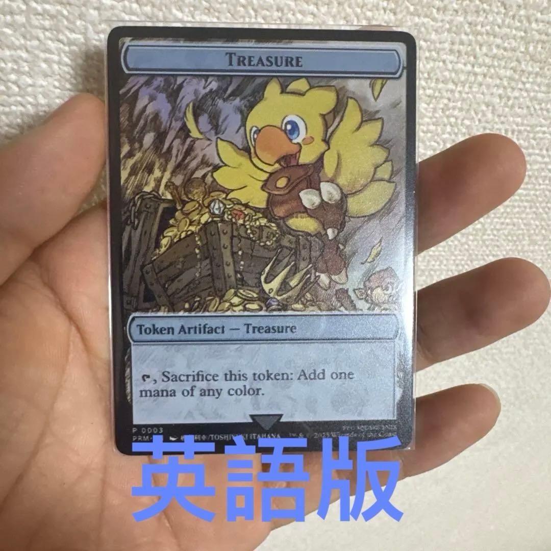 正規品 英語版 MTG ステンレストークン チョコボ 宝物 FF マジック大戦祭