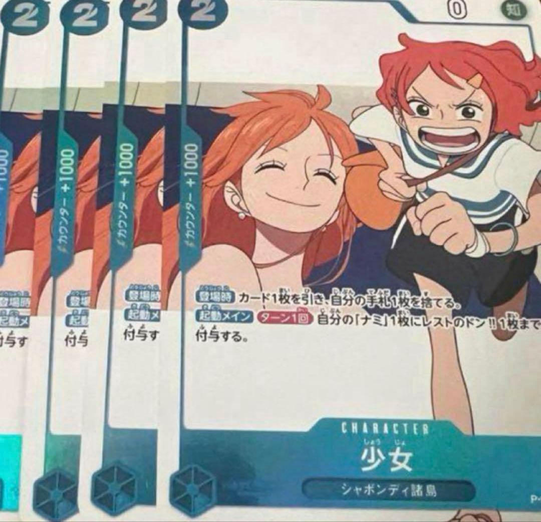 ワンピースマガジン 別冊 付録ワンピースカード 少女 4枚 少女×ナミ