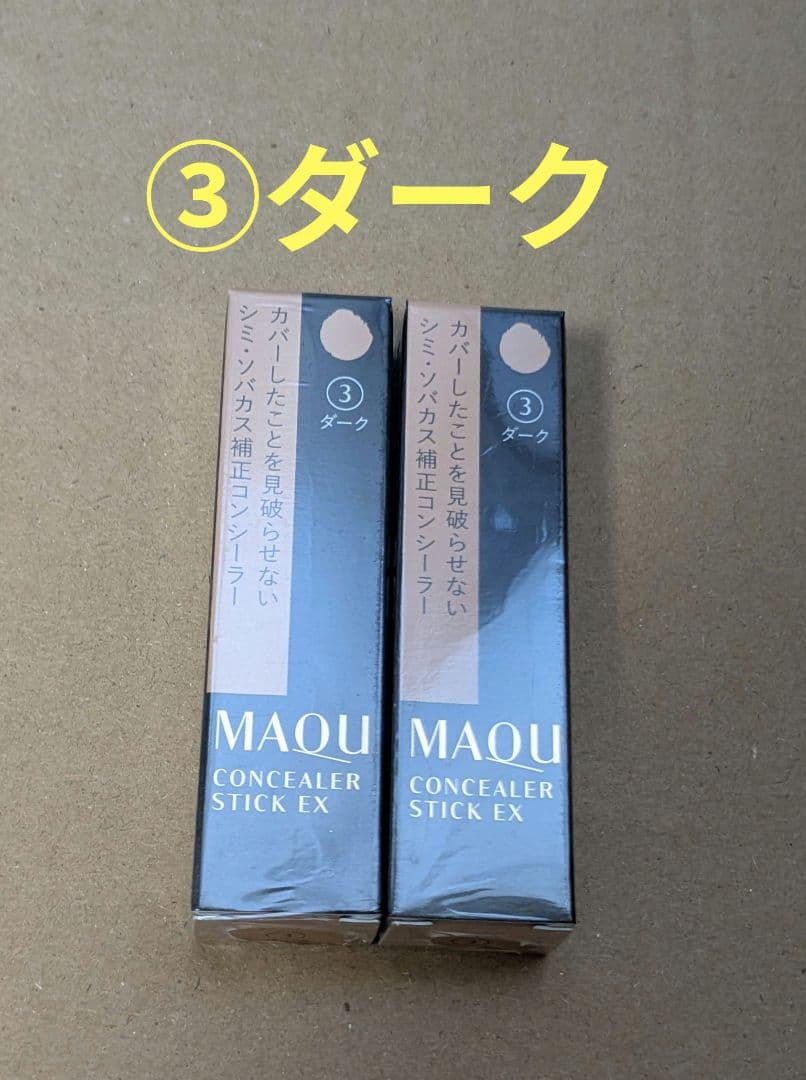 マキアージュ コンシーラースティック EX ③ダーク 3g 2本セット