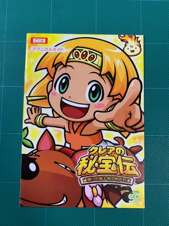 パチスロ『クレアの秘宝伝 眠りの塔とめざめの石』遊戯小冊子 - メルカリ