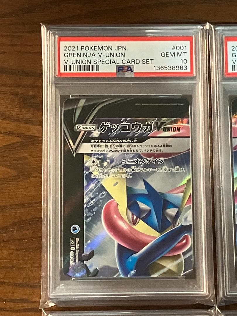 PSA10】4連番 ポケモンカード ゲッコウガ VUNION - メルカリ