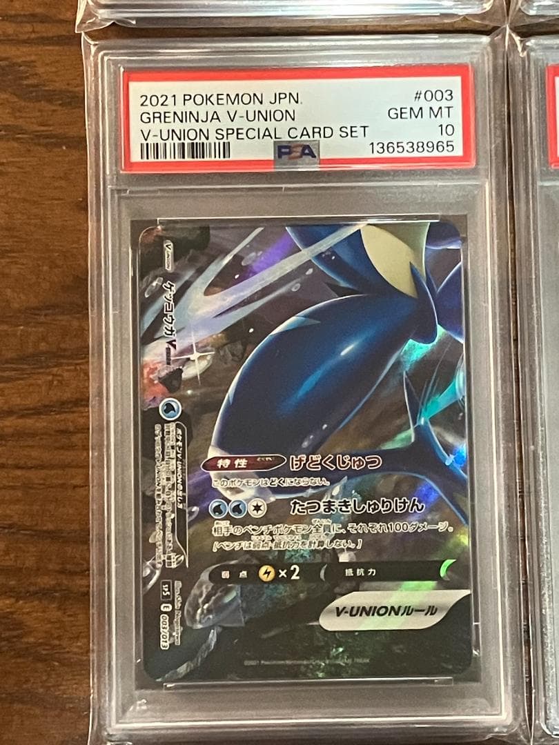 PSA10】4連番 ポケモンカード ゲッコウガ VUNION - メルカリ