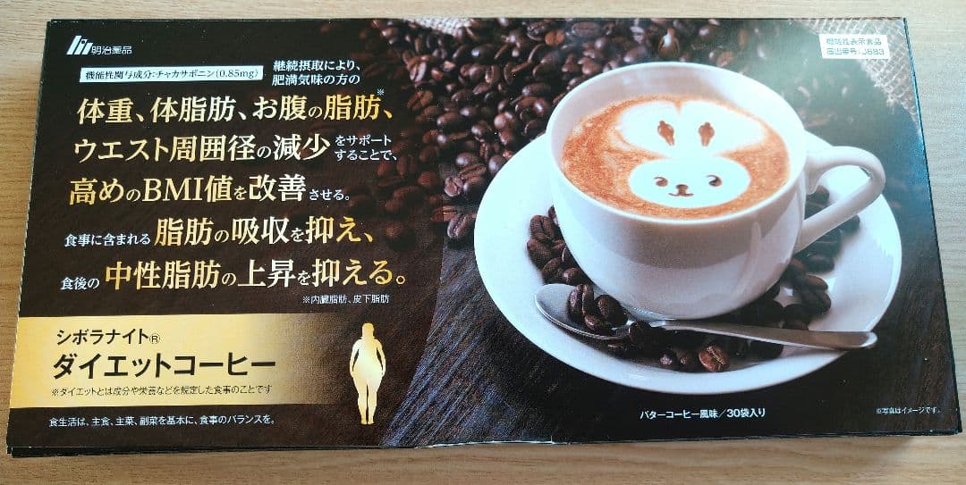 新品未開封】明治薬品 シボラナイト ダイエットコーヒー 30袋入り