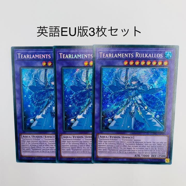 【3枚セット】英語EU版　ティアラメンツ・ルルカロス　シークレット1st遊戯王