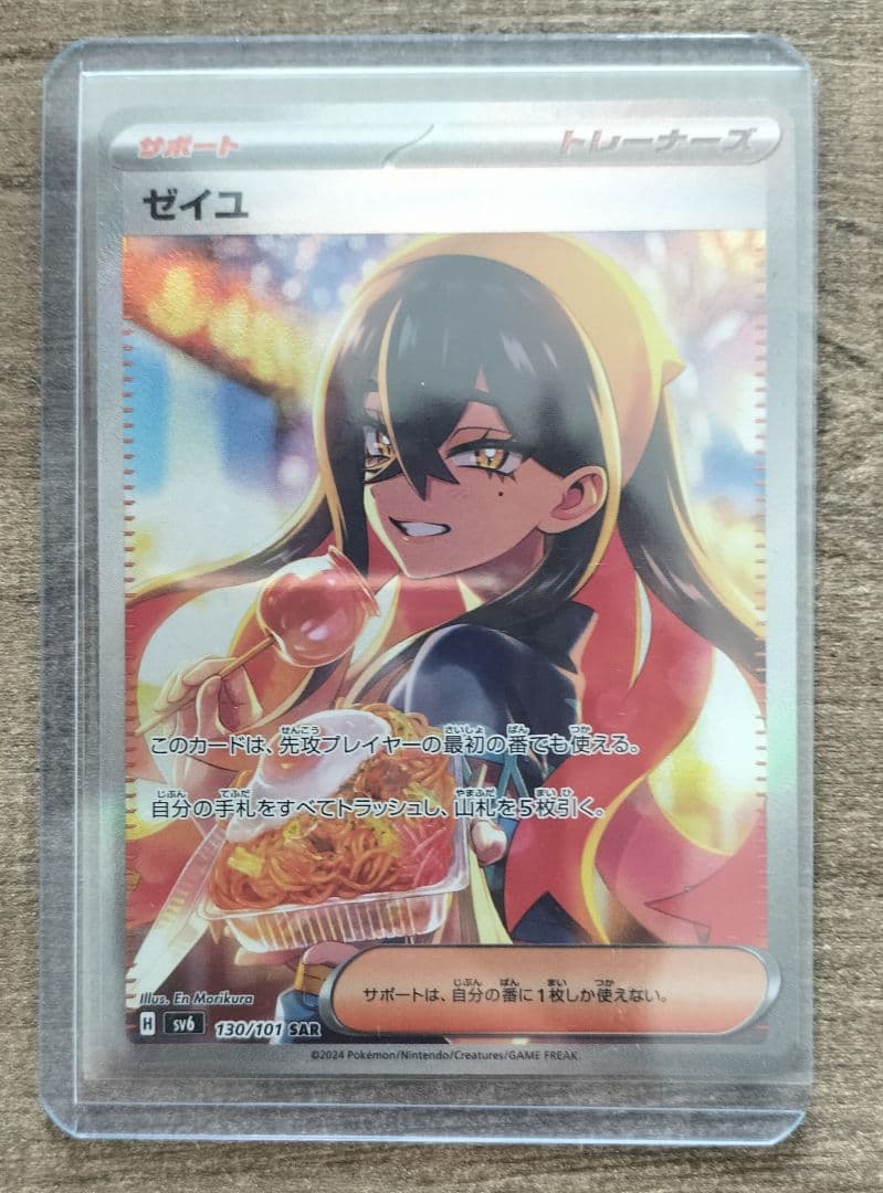 ポケモンカード ゼイユSAR 変幻の仮面