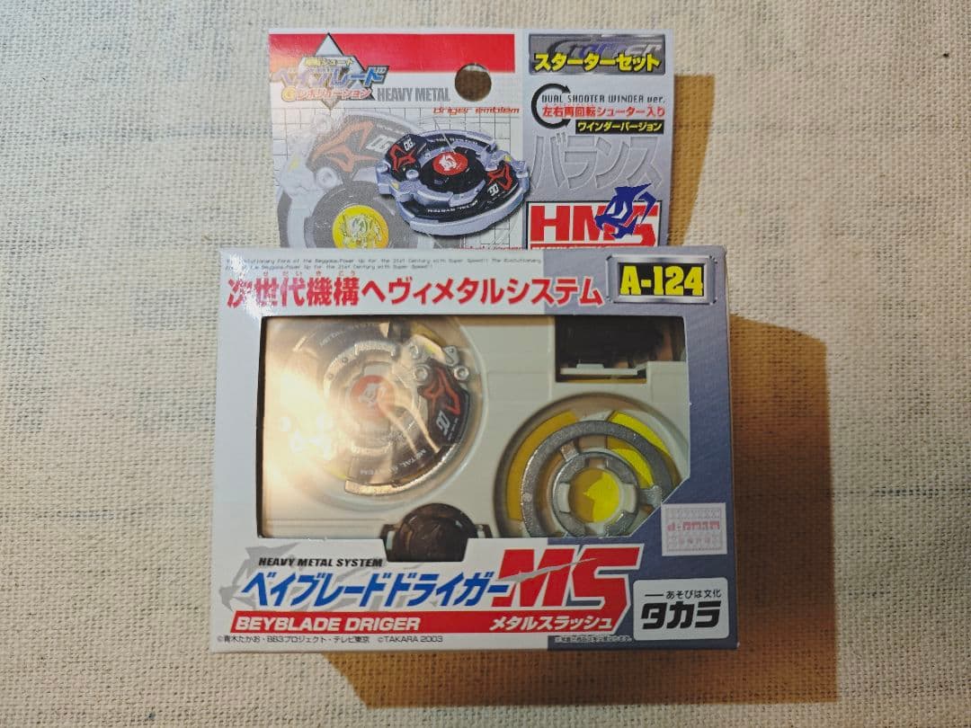 Gレボ ベイブレードドライガーMS 新品未開封