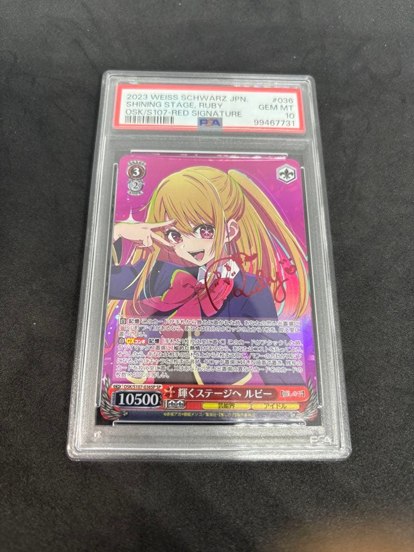 【 psa10】輝くステージへ　ルビー　SP ヴァイス