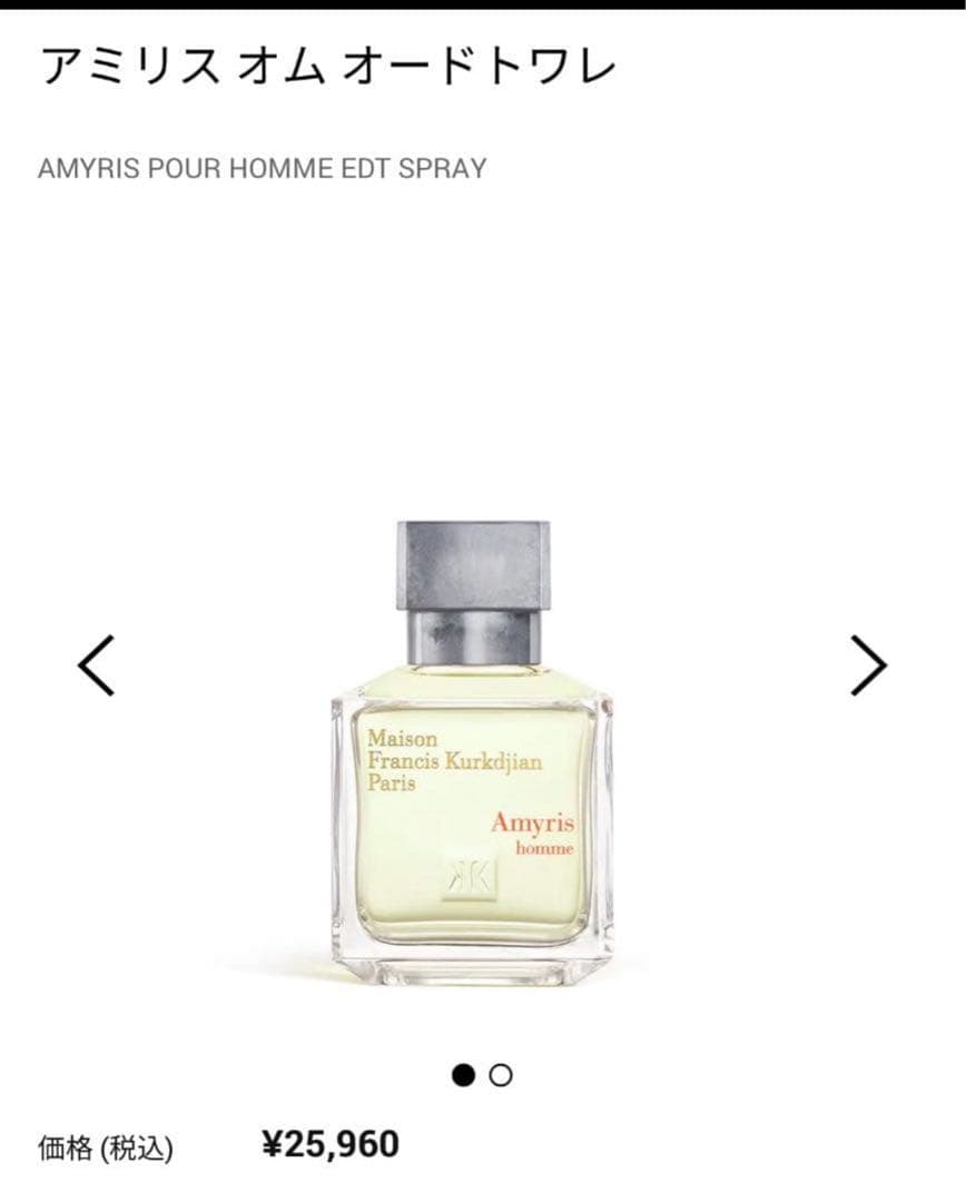 アミリス オム オードトワレ70ml