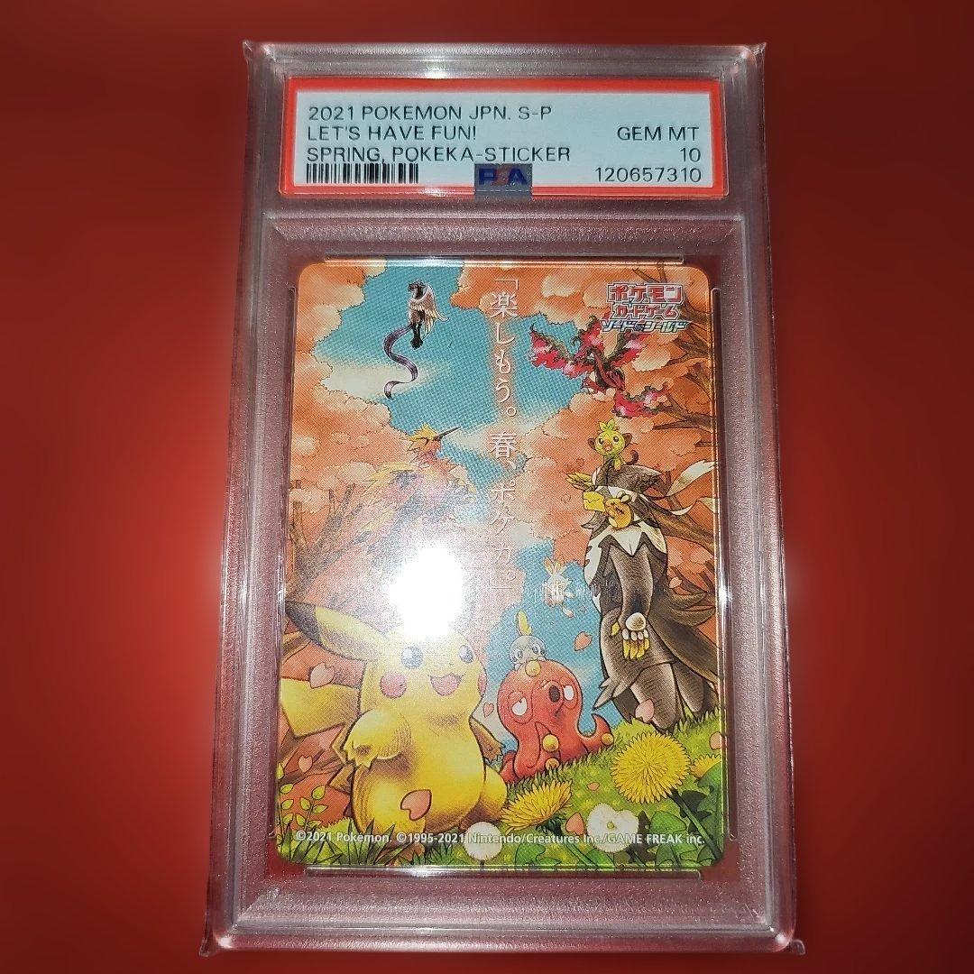 PSA10 春ポケカステッカー 2021 - メルカリ
