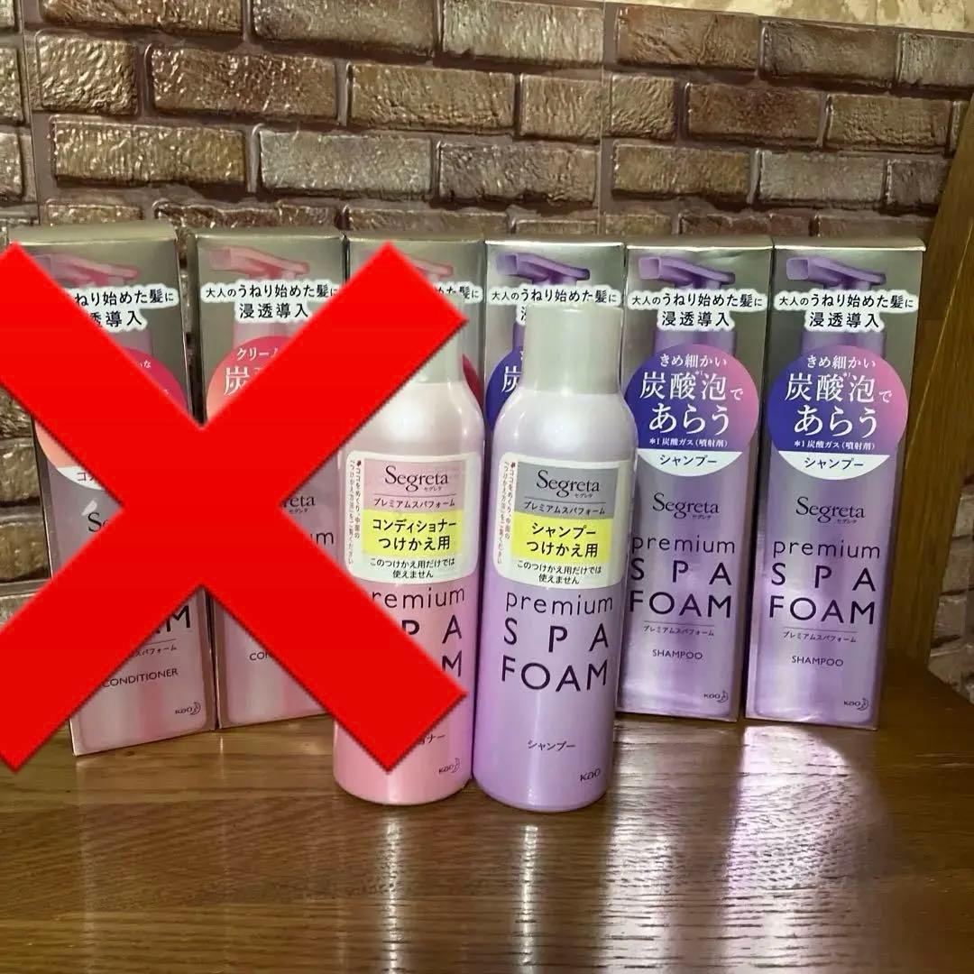 ［新品］セグレタ プレミアムスパフォーム シャンプー　コンディショナー　セット