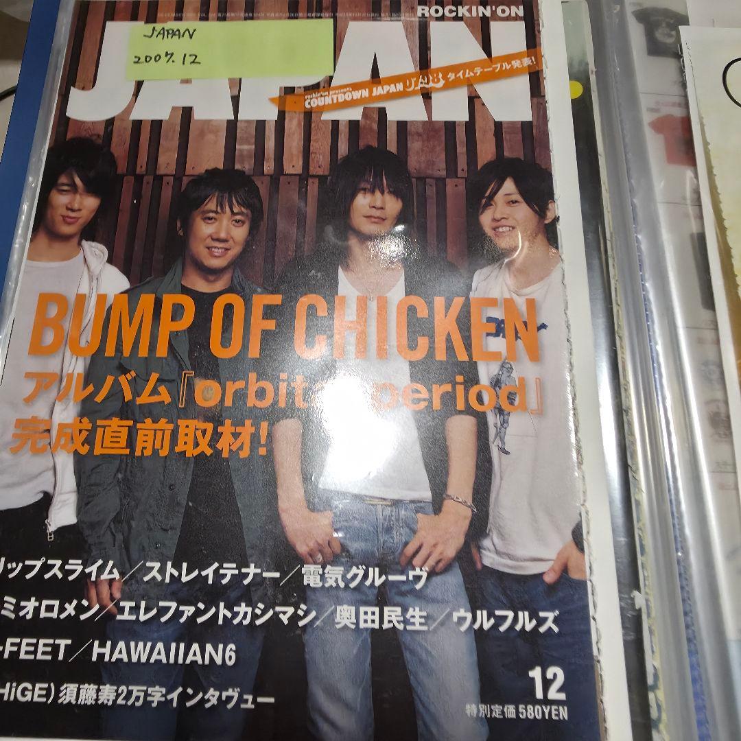 BUMP OF CHICKEN 雑誌 切り抜きまとめ - メルカリ