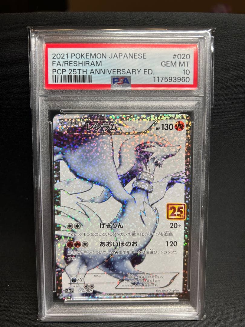 【PSA10】レシラム25thプロモ 2026年最新】25th プロモ レシラムの人気アイテム - メルカリ