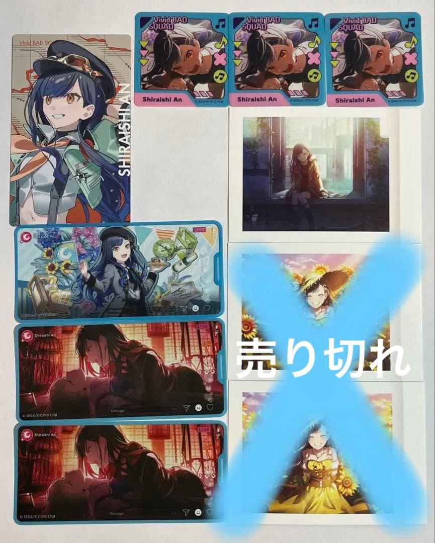 プロジェクトセカイ 白石杏 セット