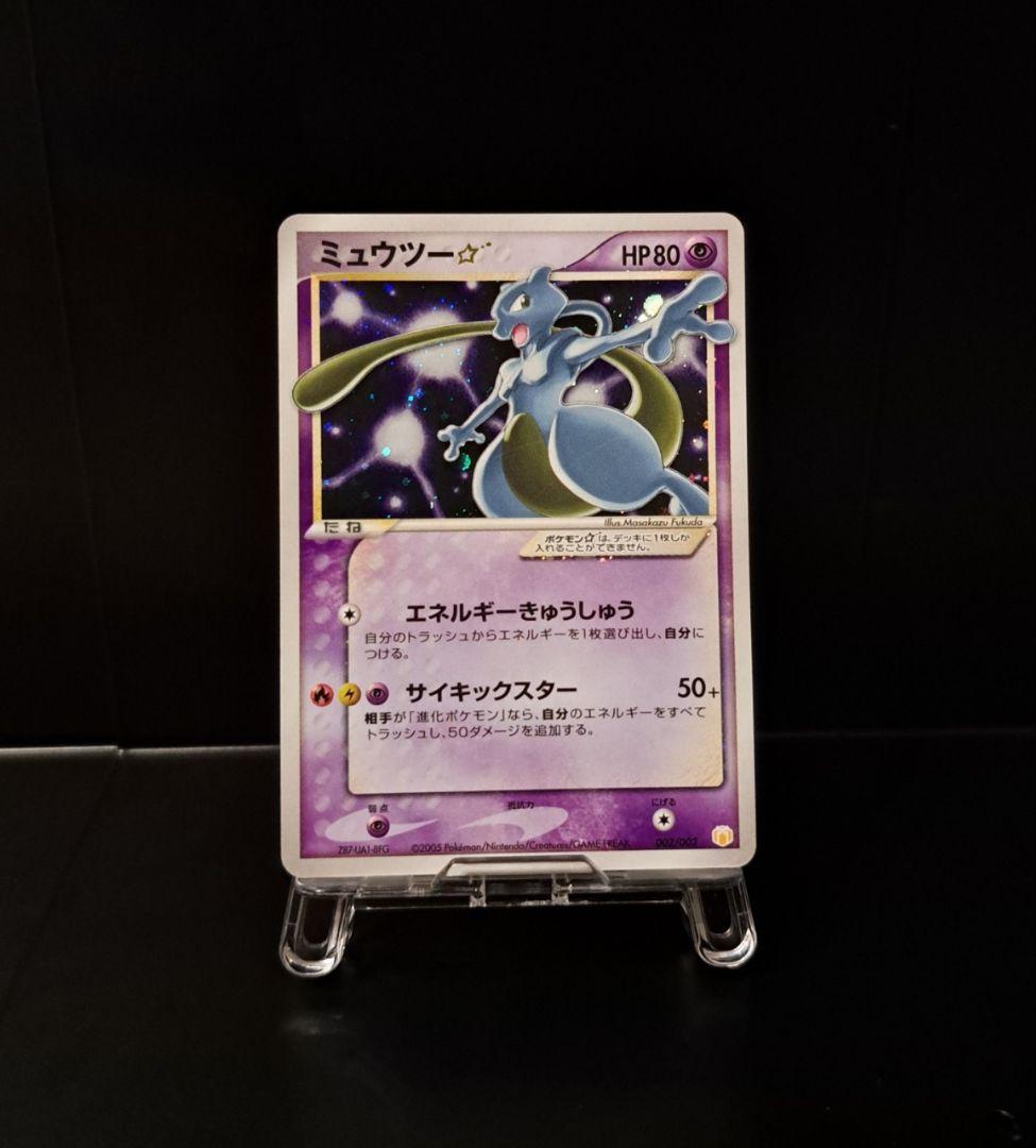 ミュウツースターギフトボックス