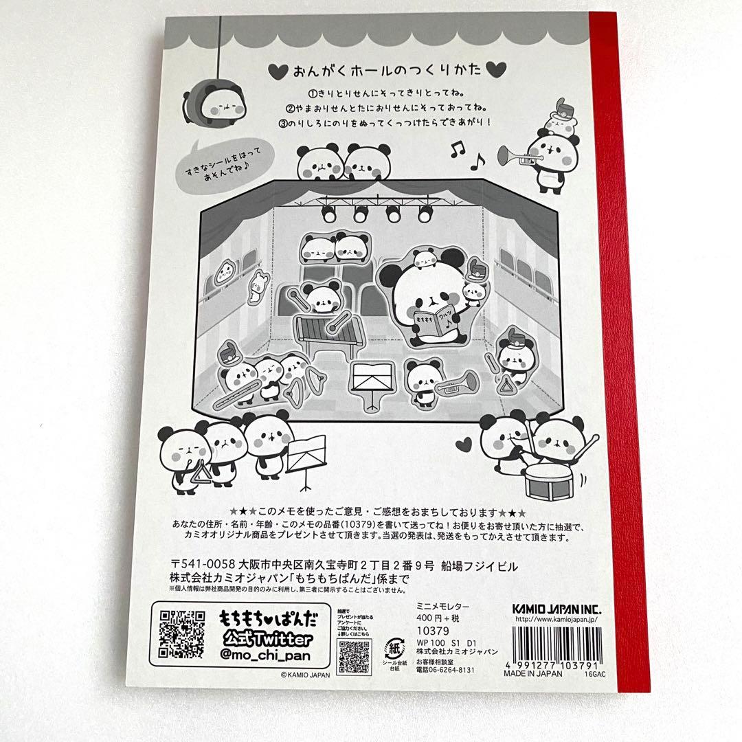 平成レトロ もちもちぱんだ メモ帳 カミオジャパン - メルカリ