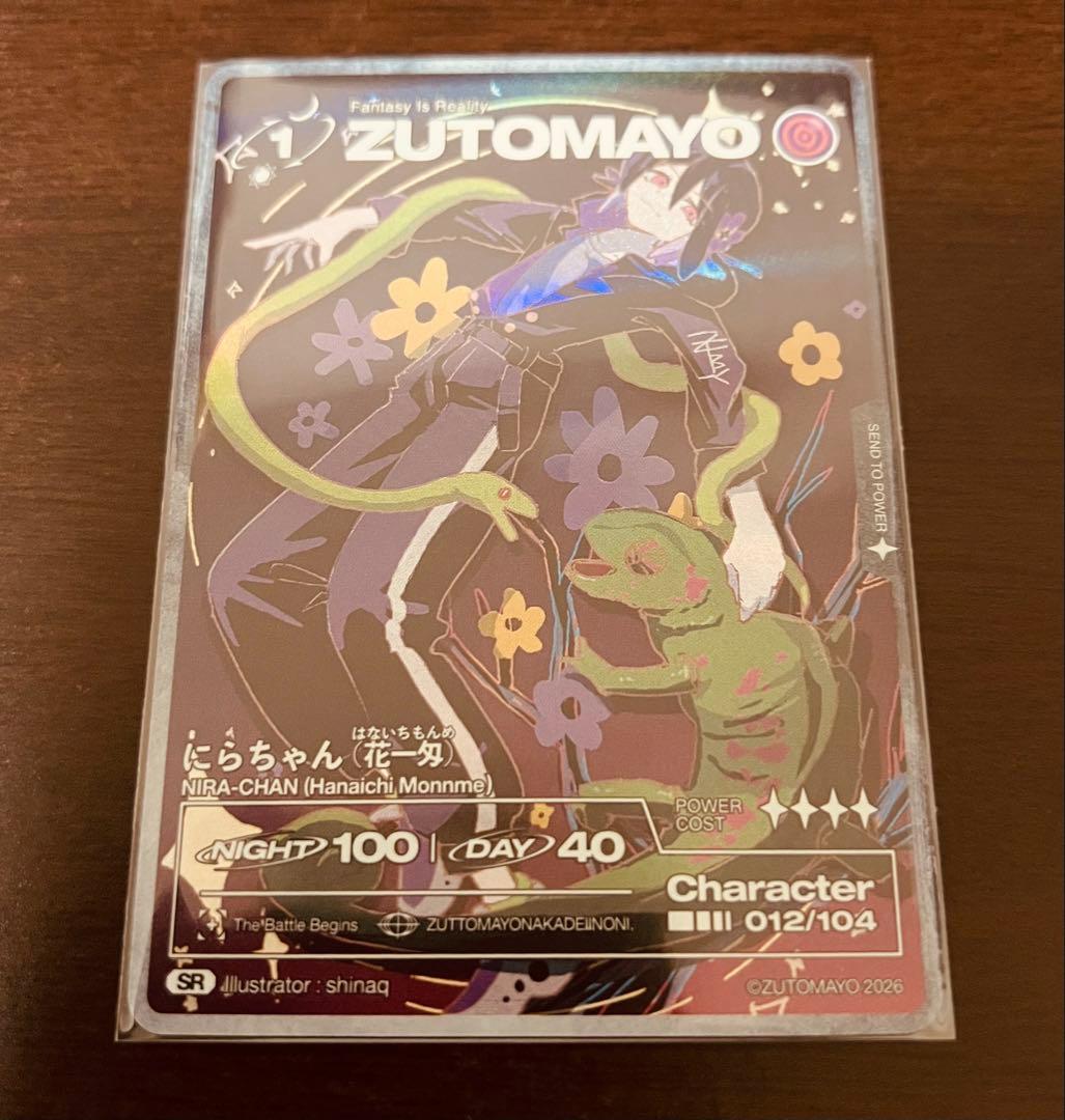 ずとまよカード 第四弾 SR にらちゃん（花一匁） 012/104 - メルカリ