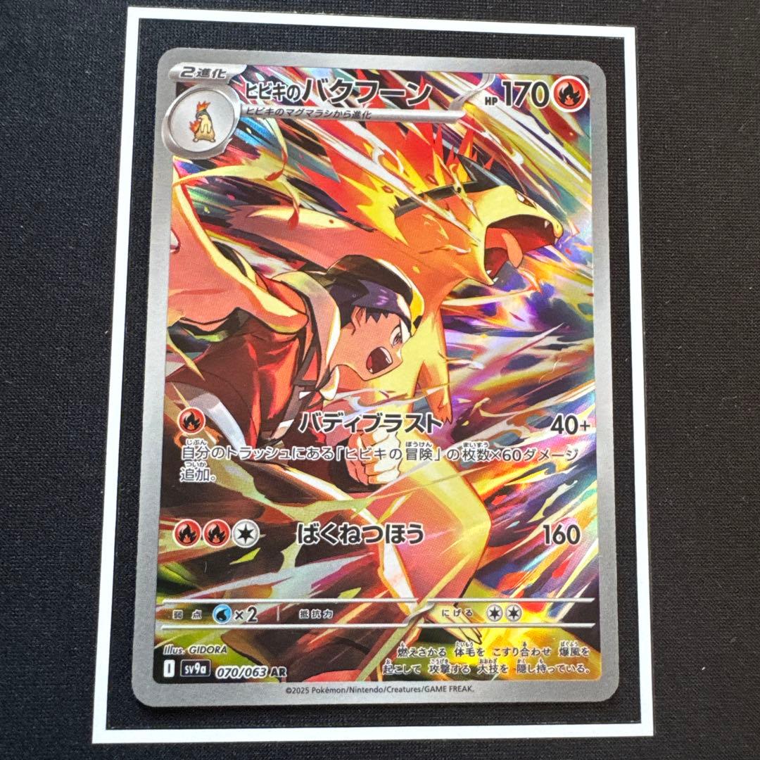 ヒビキのバクフーン AR SV9a 熱風のアリーナ 070/063 - メルカリ