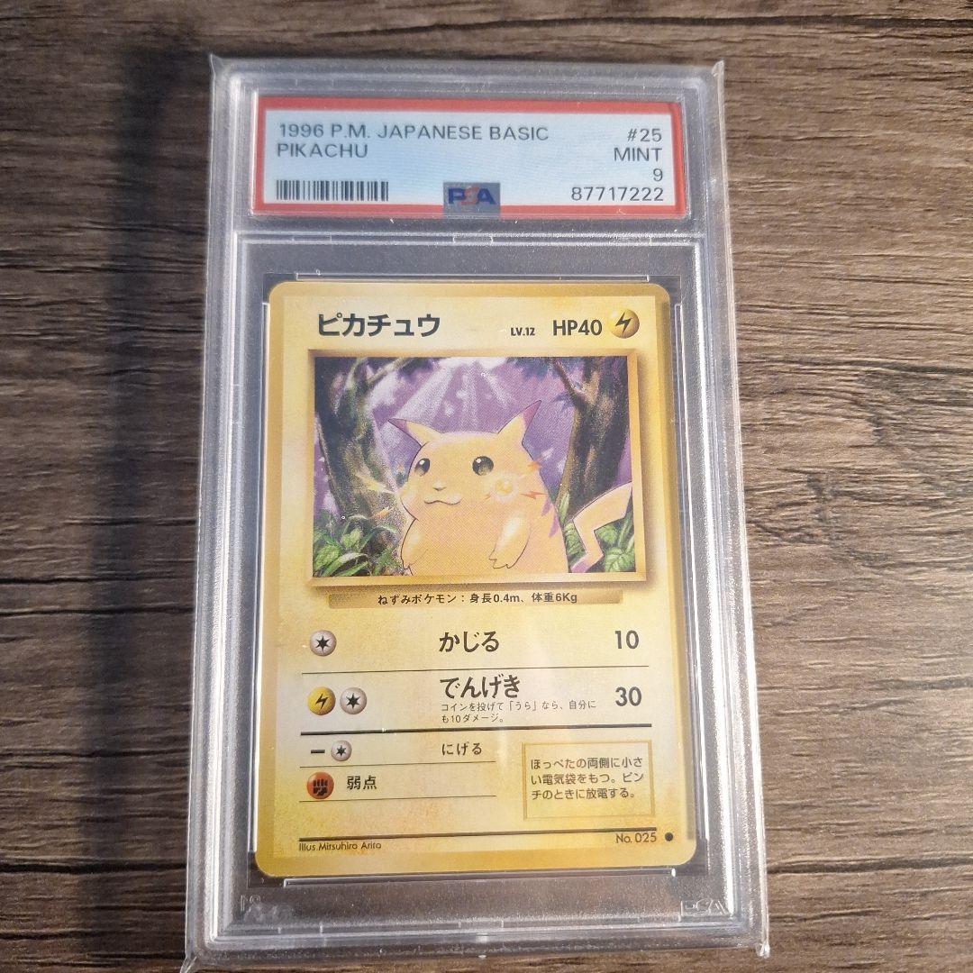 ☆PSA9ピカチュウ LV.12 旧裏 初代 ポケモンカード - メルカリ