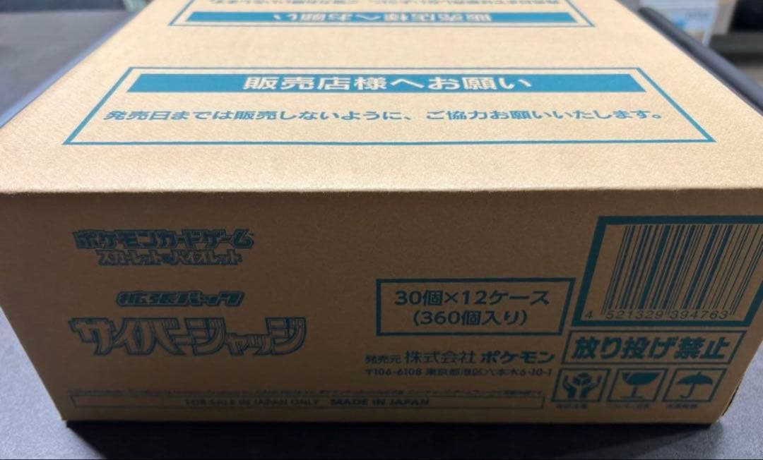 サイバージャッジ　カートン　未開封